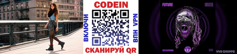 Codein Purple Drank  гидра зеркало  Новосиль 